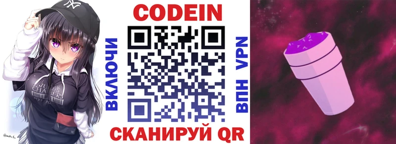 где купить   Свободный  Codein напиток Lean (лин) 